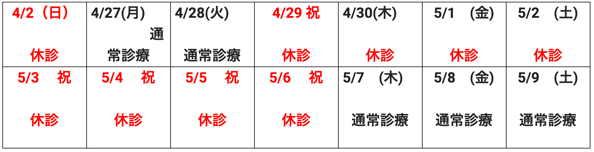 休診情報