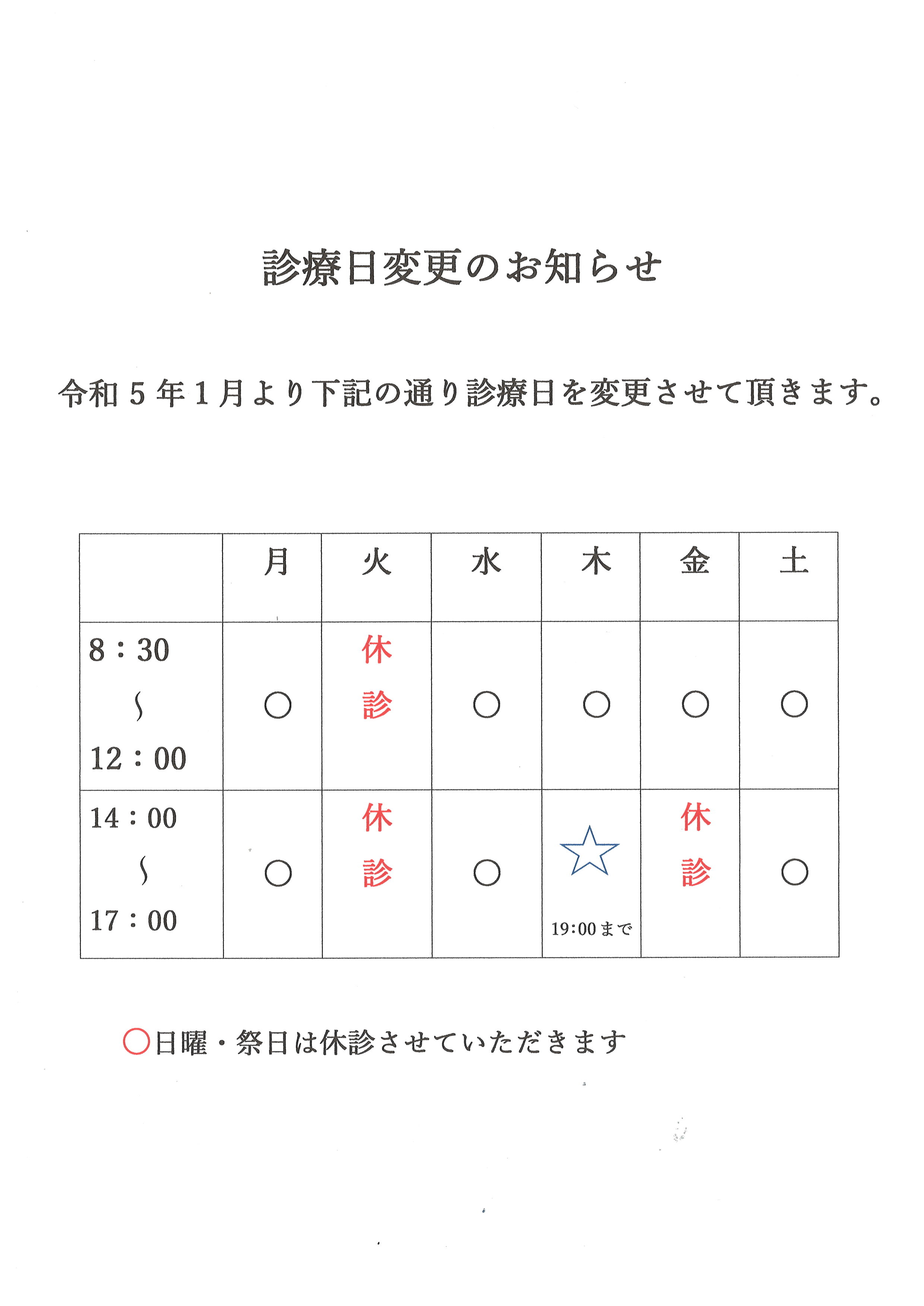 診療日変更のお知らせ